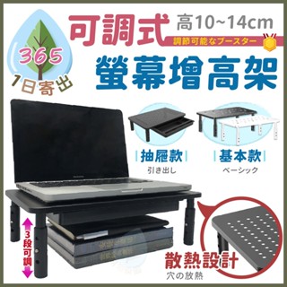 【多功能 可調式增高架】螢幕增高架 桌面增高架 增高架 桌面收納 高度可調 桌上螢幕架 鍵盤收納架 鍵盤架 書桌架 辦公