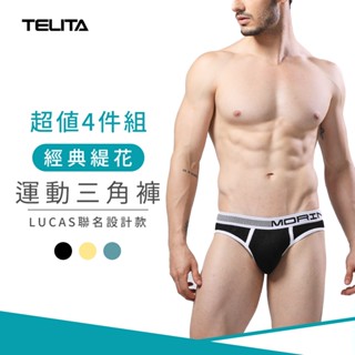 【MORINO】經典緹花運動三角褲 (超值4件組)MO2318 型男 潮男 性感男內褲 LUCAS聯名款