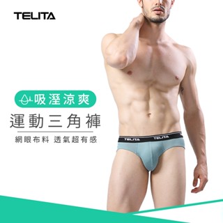 【TELITA】吸溼涼爽運動三角褲 灰綠 TA303 男內褲 網眼材質 立體剪裁 舒適透氣 舒適貼身 輕鬆居家穿著