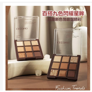 茵芭-九色巧克力眼影盤 眼影 眼影盤 奶茶色眼影 啞光眼影盤眼妝 修容 霧面眼影 九宮格眼影 提亮防水 大地色眼影 彩妝