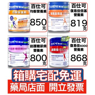 百仕可 復易佳6000均衡營養素850g 減糖868g 鉻護800g 倍基819g