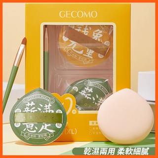 《臺灣出貨》GECOMO 棉花糖粉撲 水滴大粉撲 乾濕兩用 服帖不吃粉 超軟粉撲 氣墊海綿粉撲 柔軟細膩 化妝粉撲