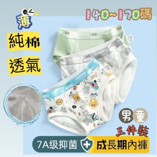 熊仔貝兒 臺灣現貨 男童成長三角內褲 薄款純棉透氣 三角內褲兒童裝 撞色腰帶 3入組 中大童 140-170