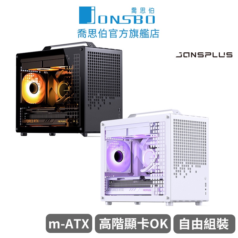 Jonsbo Z20 機殼 黑/白 (MATX/240水冷/提把可拆/內建顯卡支架/顯卡36cm/ATX SFX電源)