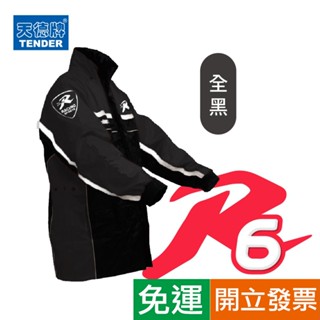 【天德牌】R6側開式揹包版兩件式風雨衣-黑色★★天德原廠正品全館免運★ ★🤩超取-每筆訂單最多下單兩件🤩