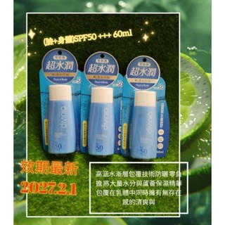 蒂芬妮亞 零負擔 沁透涼感水防曬 SPF50+50ml