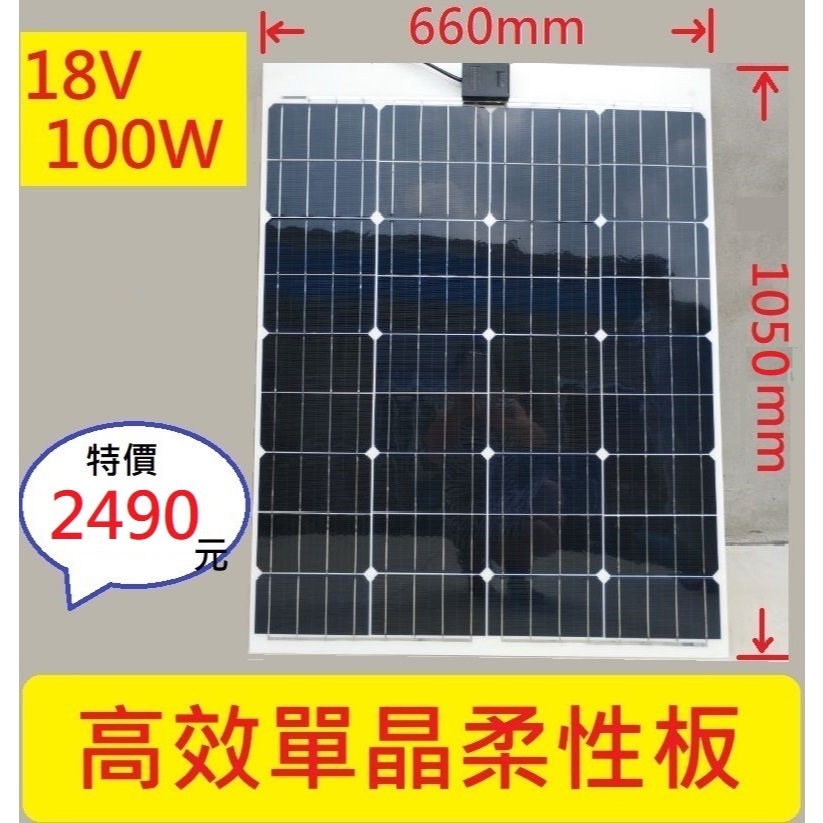 【免運台南現貨保固發票】18V100W太陽能板充12v24V36V48V60V72V蓄電池太陽能控制器系統組合