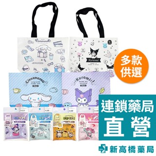 韓國🇰🇷正版授權 SANRIO 購物袋／肩背防水購物袋／可折疊環保購物袋 1入【新高橋藥局】多款供選｜三麗鷗