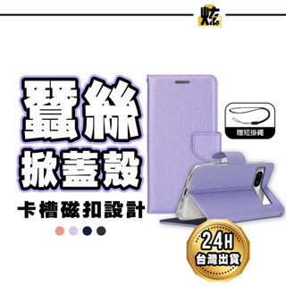 Google 蠶絲紋 翻蓋手機皮套 月詩皮套 手機殼 適用Pixel 9a 9 Pro 8a 8 7a 7 Pro 6a