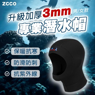 【專業潛水的選擇】3MM潛水帽 保暖 潛水頭套 UPF50 防水母 浮潛 衝浪 防曬 潛水帽 泳帽 D0409003
