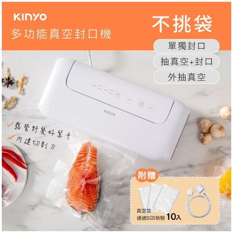 KINYO VS-810 (蝦幣5%回饋) 多功能真空封口機 抽真空+封口 不挑袋 可水洗 贈真空袋10入