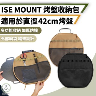[桃園/新北店面24H出貨]多功能烤盤收納包 煎盤收納袋 手提袋 kzm烤盤收納 露營收納袋 露營烤盤 煎烤盤 露營
