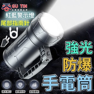 谷天GU TIN 強光防爆 手電筒 探照燈 手提燈 戶外照明 釣魚燈 戶外超亮遠射大功率充電 手提強光燈 工作燈