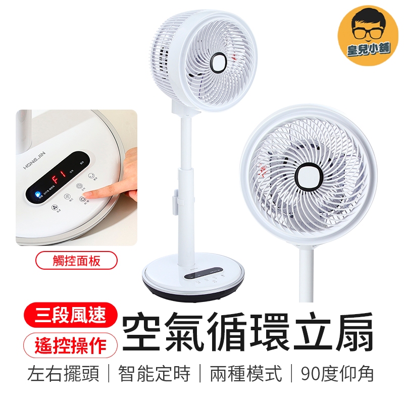 90度仰角 10吋 空氣循環立扇 台扇 循環扇 電風扇 循環立扇 立扇 循環風扇 直立風扇 風扇 電扇
