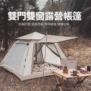 帳篷 全自動四面帳篷 露營秒開帳篷 加大防曬帳篷 戶外帳篷 露營帳篷 登山帳篷 快速帳篷