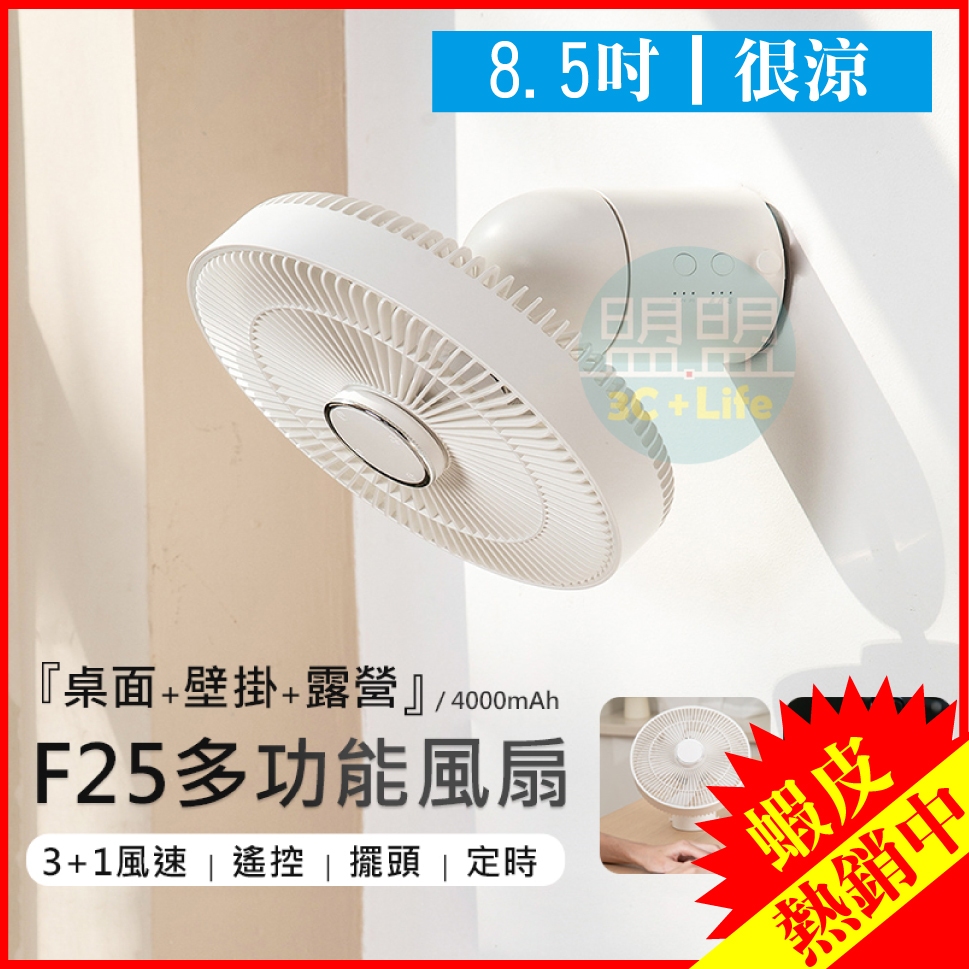 【8.5吋｜擺頭】壁掛風扇 多功能風扇 附遙控器+三腳架 可定時 擺頭+小夜燈功能 桌扇 循環扇 電風扇 壁扇