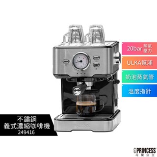 【PRINCESS荷蘭公主】不鏽鋼義式濃縮咖啡機 249416 蝦幣5%回饋