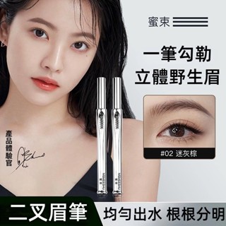 🎀臺灣現貨🎀抖音爆款【二叉眉筆】 眼線筆 水眉筆 野生眉 自然持久 防水耐汗 雙爪 下睫毛眼線液筆 極細兩爪眼線筆