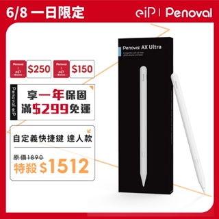 【Penoval Pencil AX Ultra】iPad觸控筆 2代觸控筆 自定義快捷鍵 適用Apple iPad