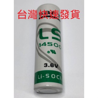 電池 適用 SAFT LS14500 AA 3.6V 2.6Ah 一次性鋰電池 PLC 工控鋰電池 全新 臺灣現貨