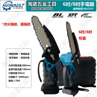 鋰電電鏈鋸 6吋/8吋單手鋸 園林鋸 伐木鋸 充電式電鏈鋸 鏈鋸 鏈條 導板 無線鋰電鋸 牧田18V鋰電池通用款