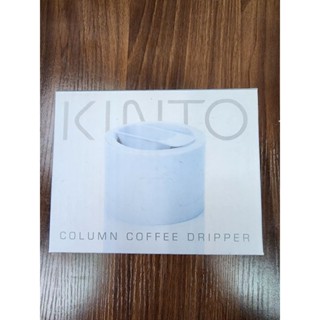 日本 KINTO COLUMN 便攜手沖咖啡免濾紙過濾器白色