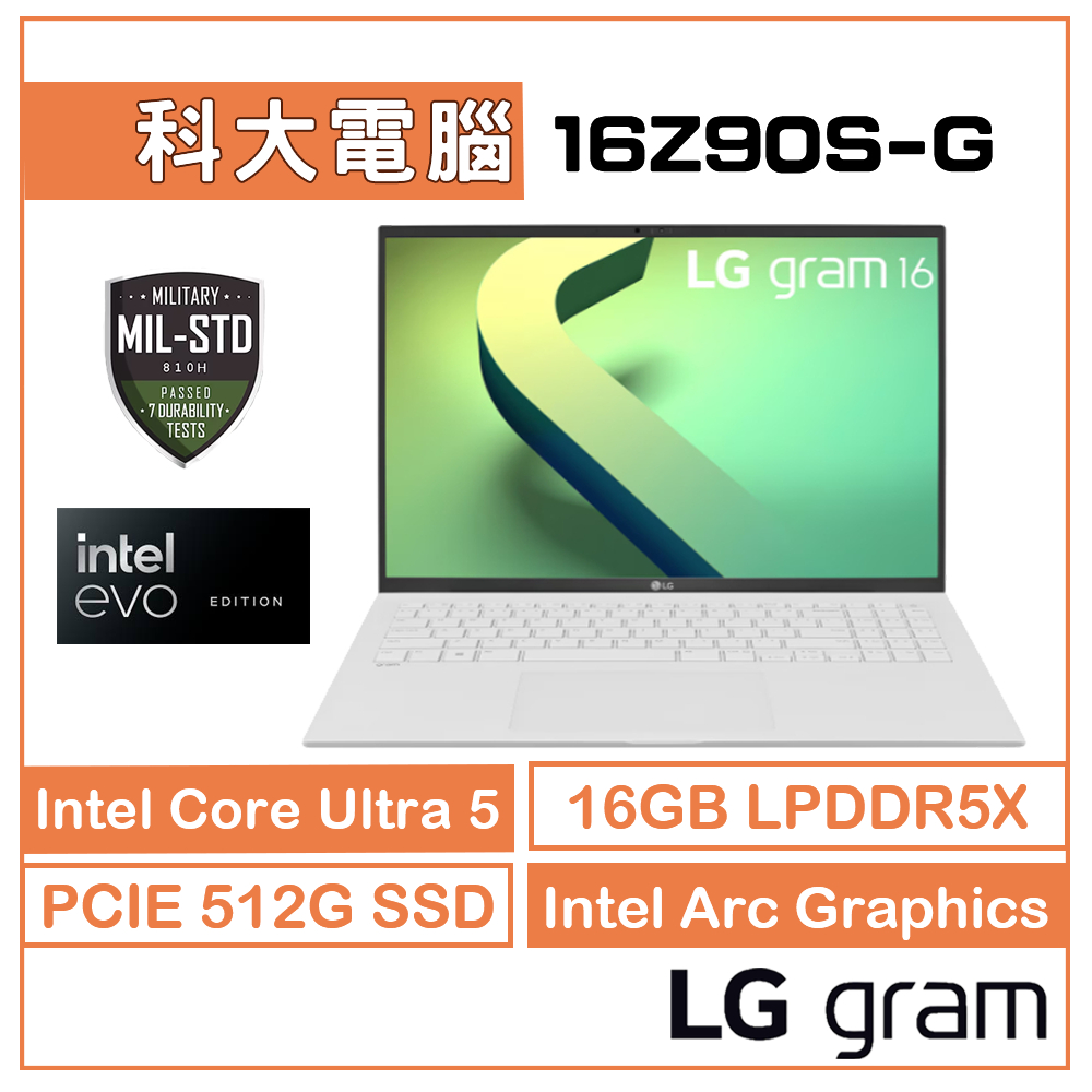 LG 樂金 Gram 16Z90S-G.AA54C2 極光白 Ultra 5 125H/16GB/512GB 限時優惠