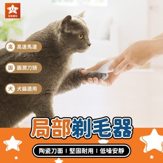 Pawbby 寵物區域性剃毛器【星樂購物】小米有品 貓咪剃毛器 寵物剃毛器 狗狗剃腳毛 寵物剃毛 貓咪剃毛 狗狗剃毛