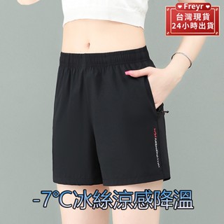 【臺灣現貨】夏季冰絲涼感速乾短褲 運動休閒短褲 冰絲短褲女 涼感短褲 夏天短褲 彈力短褲 透氣短褲 鬆緊腰短褲 素色短褲
