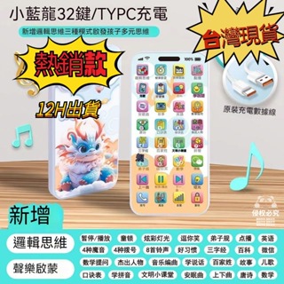 故事機✨台灣現貨✨兒童多功能早敎手機 寶寶故事機 手機玩具 寶寶益智 兒童手機玩具 嬰兒益智 早教手機