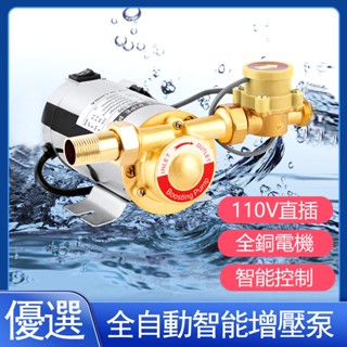 優品熱賣增壓泵 110V家用自來水增壓泵 不鏽鋼全自動靜音 太陽能管道小型水泵 熱水器加壓泵 自來水管道增壓 靜音馬達