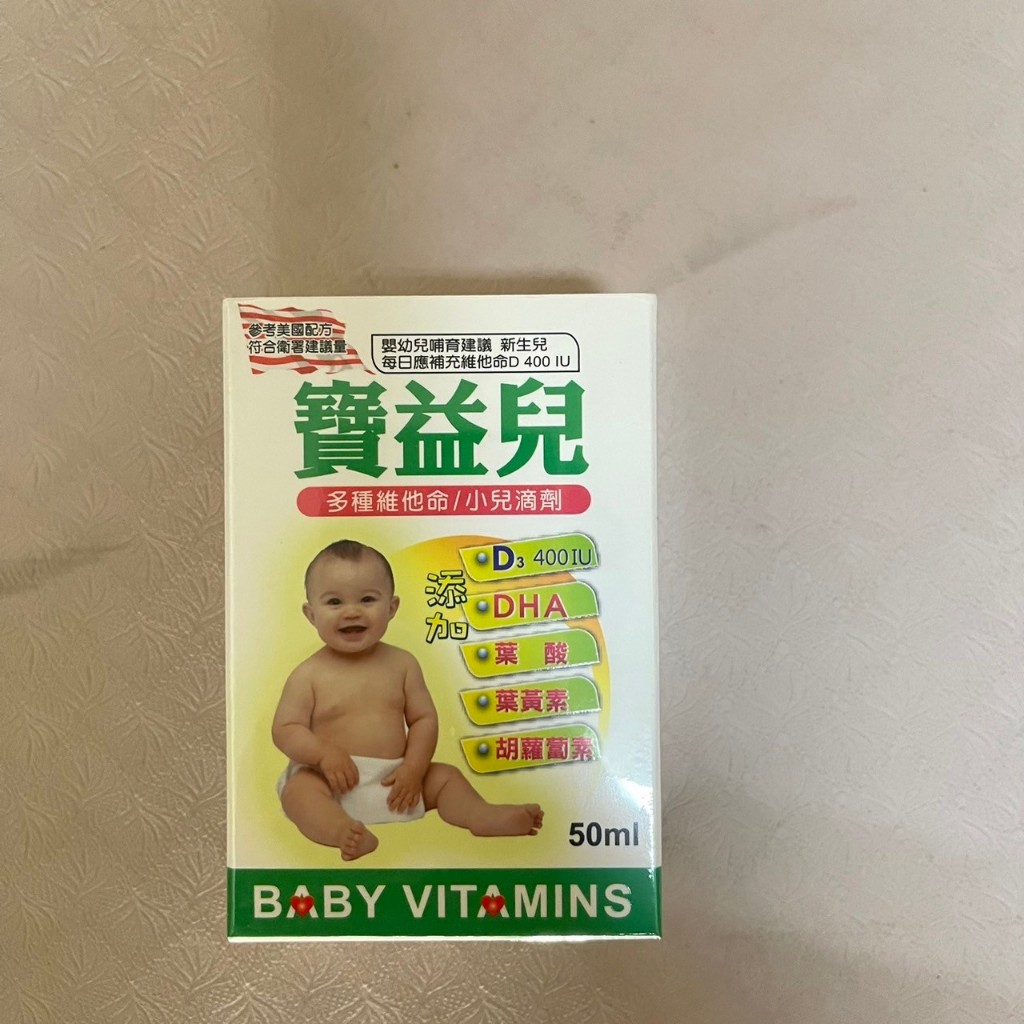 寶益兒 小兒維他命滴劑 50ml