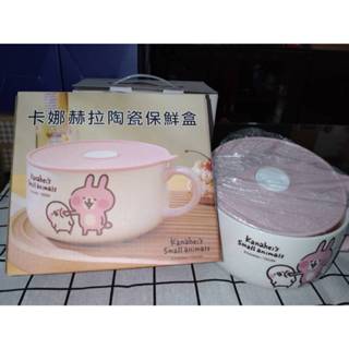 (全新) 華南金股東會紀念品～卡娜赫拉陶瓷保鮮盒 800ml