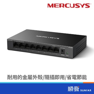Mercusys 水星 MS108GS 8埠 Giga 交換器 金屬外殼 隨插即用 省電技術 RJ45