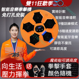 【臺灣出貨】智慧音樂拳擊機反應墻計數解壓音樂拳擊靶子掛墻拳擊靶訓練器 動感音樂拳擊靶 拳擊牆靶 音樂拳擊 練拳機 拳擊靶