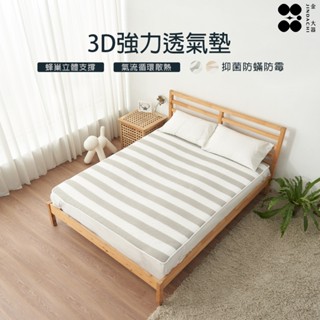 【金大器】X支撐3D強力透氣墊 涼感床墊 涼墊 薄墊 空氣 纖維 薄床墊 冰涼墊 雙人床墊 涼席 軟墊 蜂巢床墊