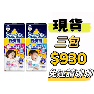 聊聊免運 ［現貨］三包$930寶可夢款 滿意寶寶晚安褲 XL~XXL 22片 晚安褲 褲型尿布