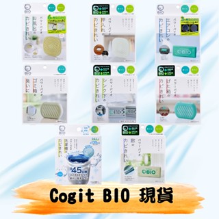 日本原裝 cogit BIO 強效 防黴 除臭 貼片系列 衣櫃 冷氣 浴室 鞋櫃 垃圾桶 流理臺 窗戶 洗衣槽