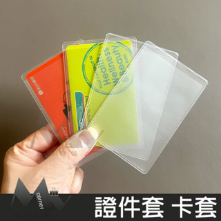 ★台灣現貨★ 證件套 磨砂卡套 L7223 文具 卡套 PVC 卡片 一卡通 悠遊卡 身分證 健保卡 提款卡 信用卡