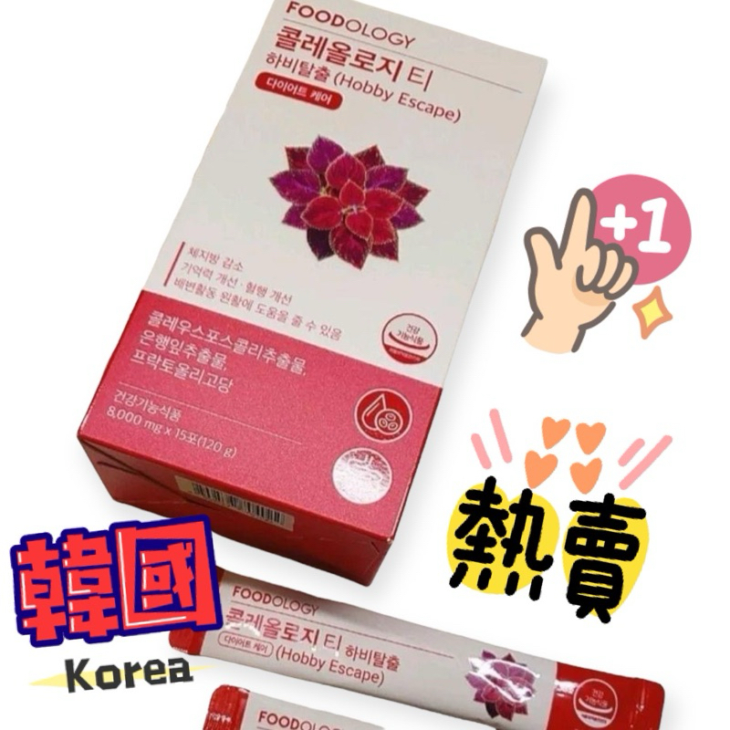 效期最新🔥連線免運✨韓國代購🇰🇷Foodology Coleology 少女時代 徐玄代言 輕美茶 石榴風味 15包/盒