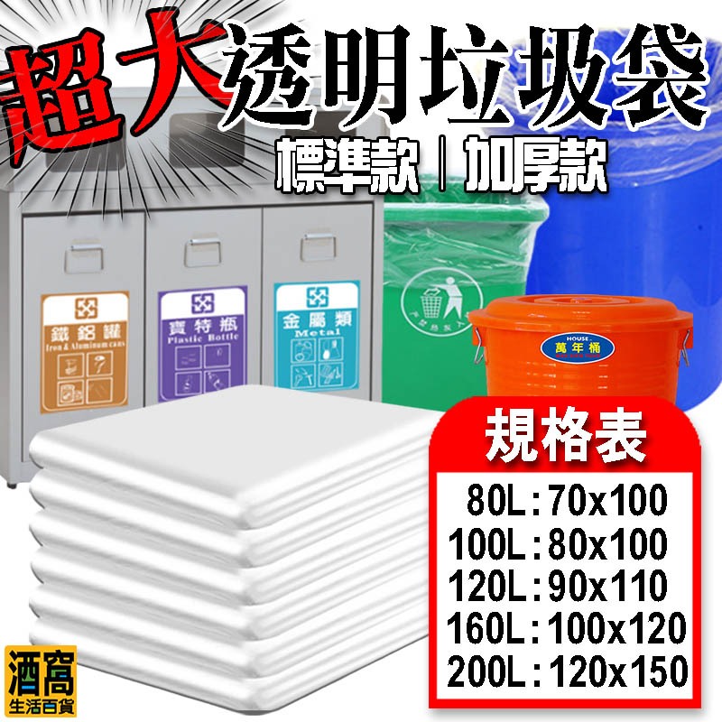 垃圾袋特大 透明塑膠袋【酒窩購物】垃圾袋 塑膠袋 垃圾袋大 車用垃圾袋 生活用品 垃圾袋加厚  透明垃圾袋 大垃圾袋