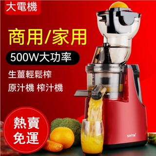 優品熱賣 汁渣分離果汁機 110V多功能果汁機 超大口徑自動榨汁機 料理機 鮮榨機 蔬果鮮榨機 家用榨汁機 商用原汁機