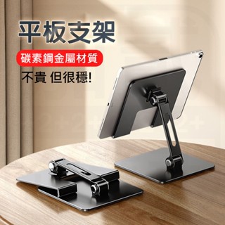 平板支架 碳鋼支架 金屬支架 折疊支架 iPad支架 平板電腦支架 桌面支架 手機支架