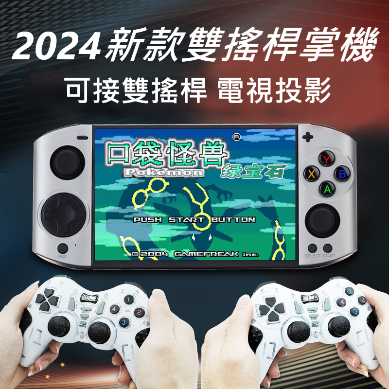 現貨 機甲掌上遊戲機 口袋妖怪遊戲機 雙人對戰遊戲機 掌機 PSP遊戲機 500合一  大螢幕