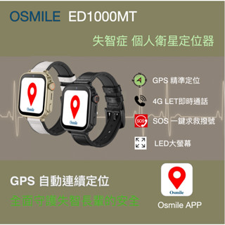 Osmile ED1000MT GPS 個人衛星定位器 求救通話手錶