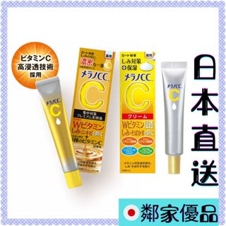 Melano CC美容精華濃縮防汙高階美容精華液20ml 深入滲透角質層防汙防汙保濕霜23g