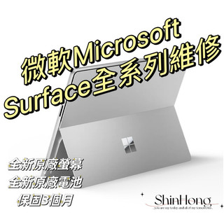 微軟Surface Laptop 全系列 更換原廠電池 原廠螢幕 更換總成 螢幕閃爍 螢幕破裂