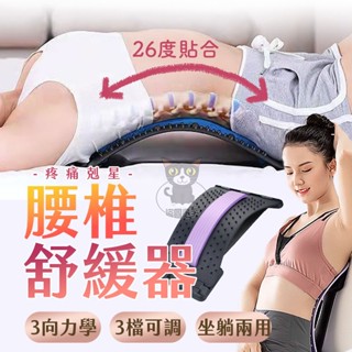 頂腰板 頂腰器 腰部舒緩 背部伸展器 腰部伸展器 腰部伸展 脊椎放鬆 拉筋板 【臺灣現貨】 吉來 C122