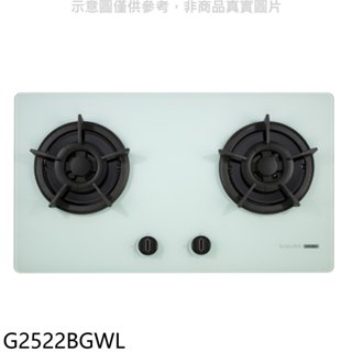 《再議價》櫻花【G2522BGWL】雙口檯面爐白色LPG瓦斯爐(全省安裝)(送5%購物金)
