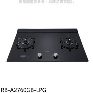 林內【RB-A2760GB-LPG】檯面式緻溫玻璃雙口爐瓦斯爐(全省安裝)(7-11商品卡900元) 歡迎議價